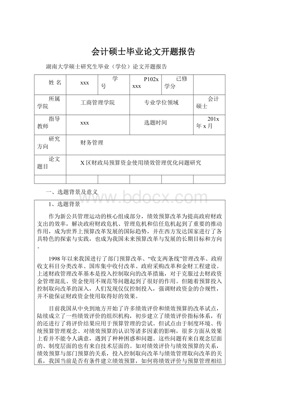 会计硕士毕业论文开题报告Word文档格式.docx