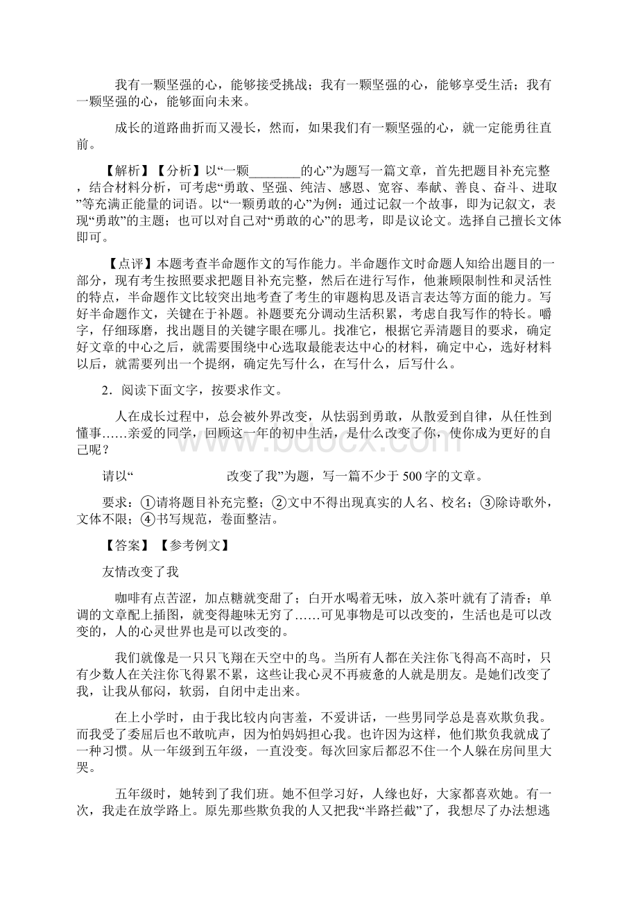 初中七年级下册 语文作文汇编训练及答案.docx_第2页