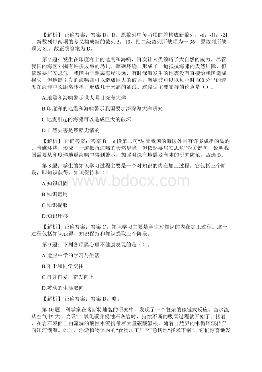 山东五莲县弘丰资产经营集团招聘试题及答案docx.docx_第3页