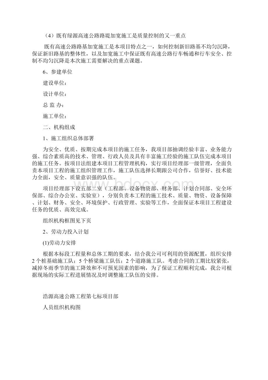 工程施工总结Word文件下载.docx_第3页