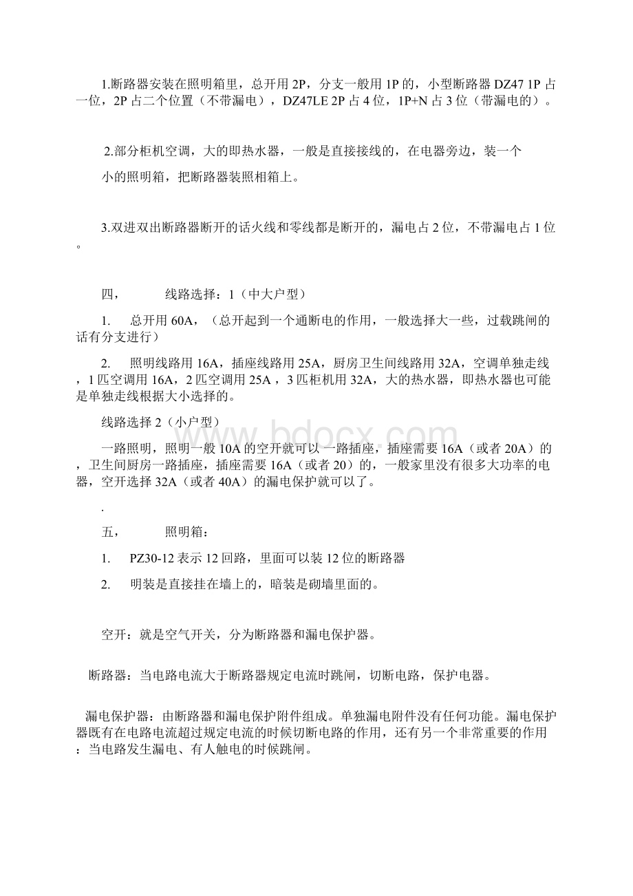 整理新编断路器 空气开关的选择与安装.docx_第2页