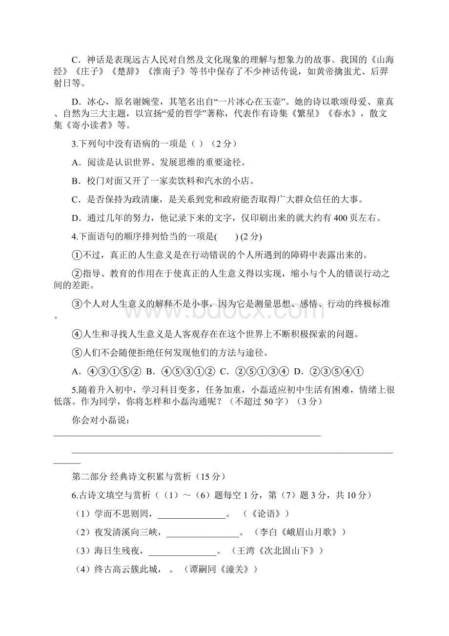 内蒙古赤峰市喀喇沁旗学年七年级上学期期末考试语文试题Word格式.docx_第2页