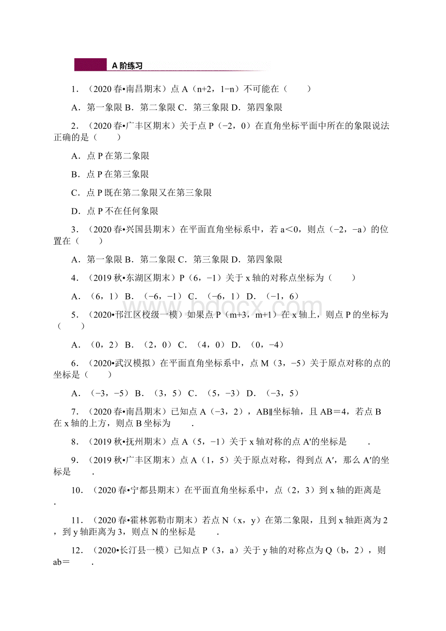 北师大版八年级上数学第三章《位置与坐标》练习题含答案.docx_第3页