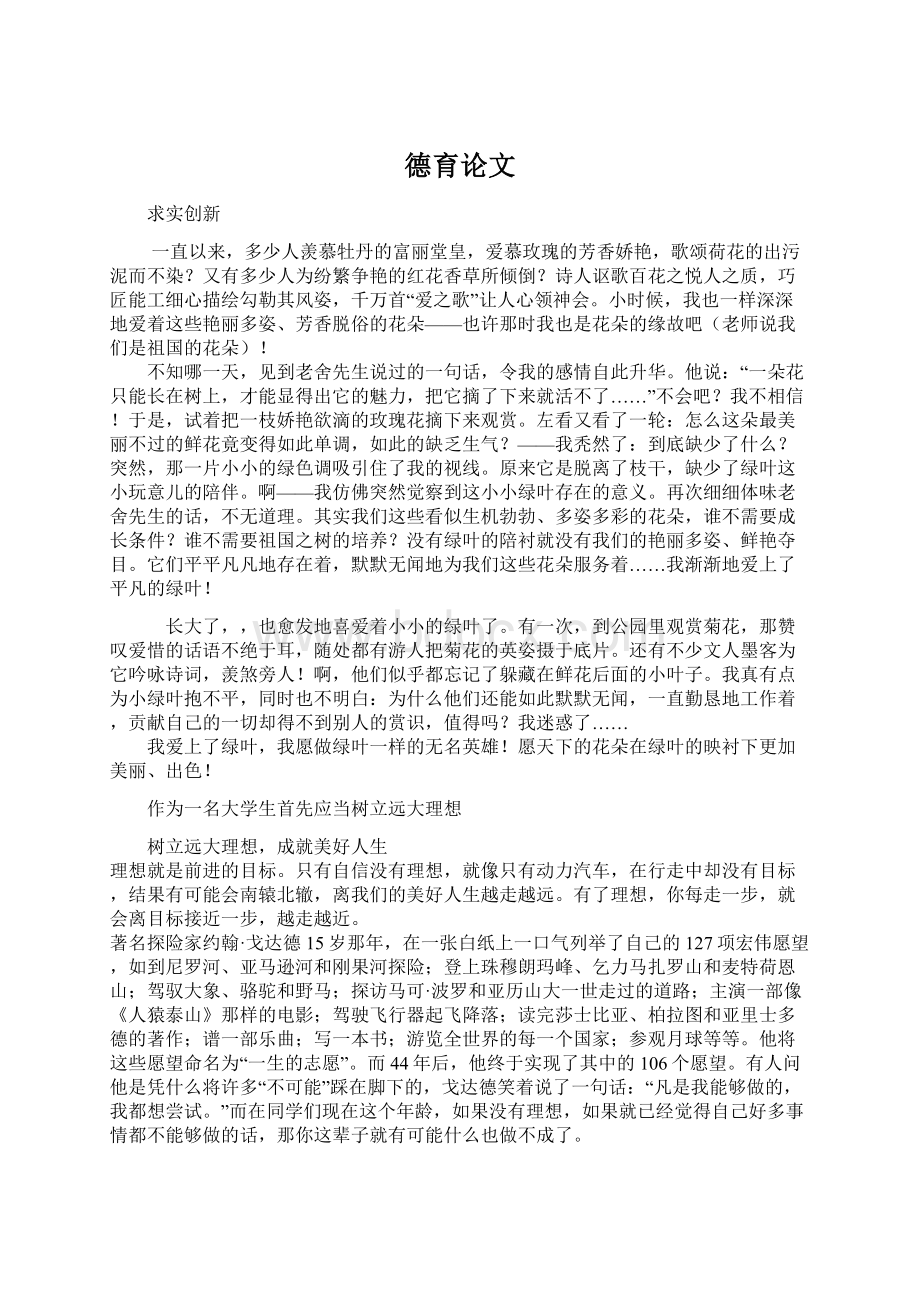 德育论文Word文档下载推荐.docx_第1页