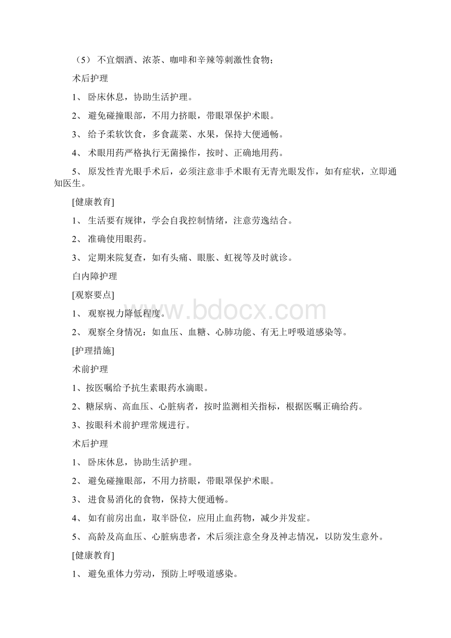 五官科护理常规讲课讲稿Word格式.docx_第3页