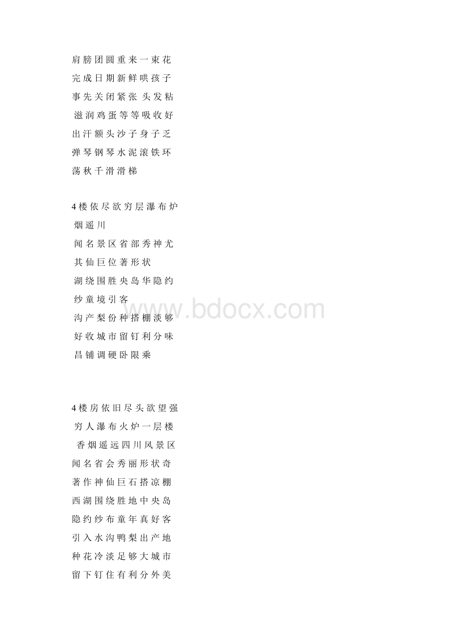 部编二上生字注音.docx_第3页