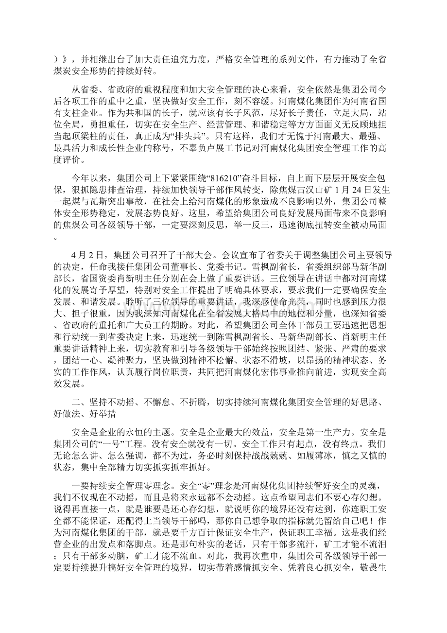 河南煤化集团有关领导讲话Word文档下载推荐.docx_第2页