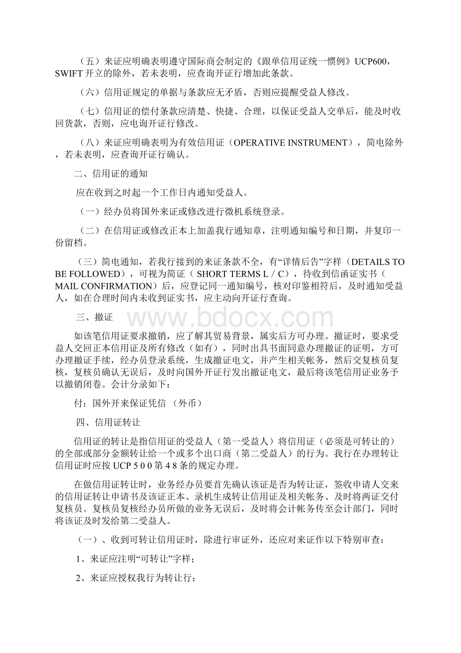 出口信用证业务操作规程.docx_第2页