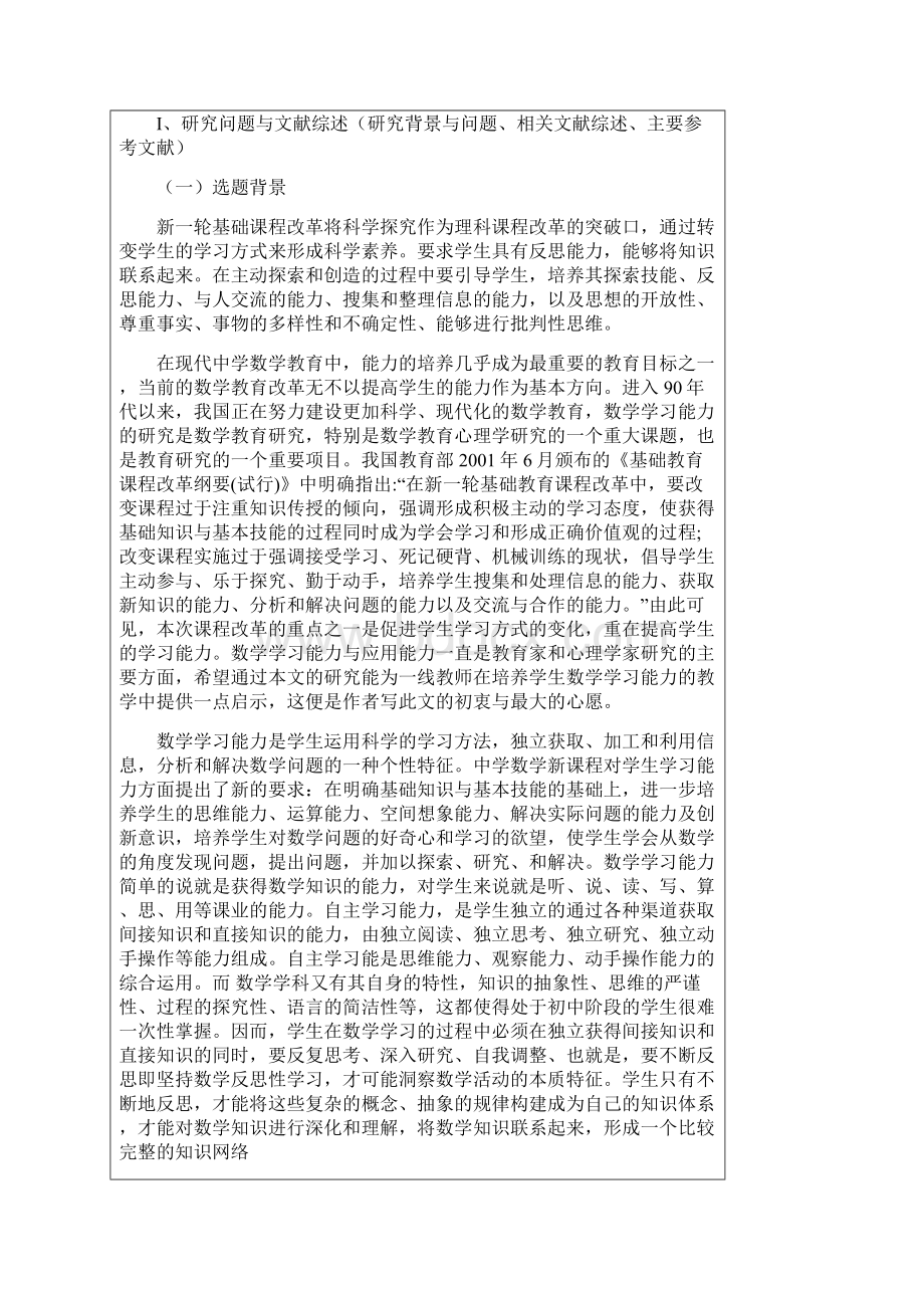 研究生论文格式参考.docx_第2页