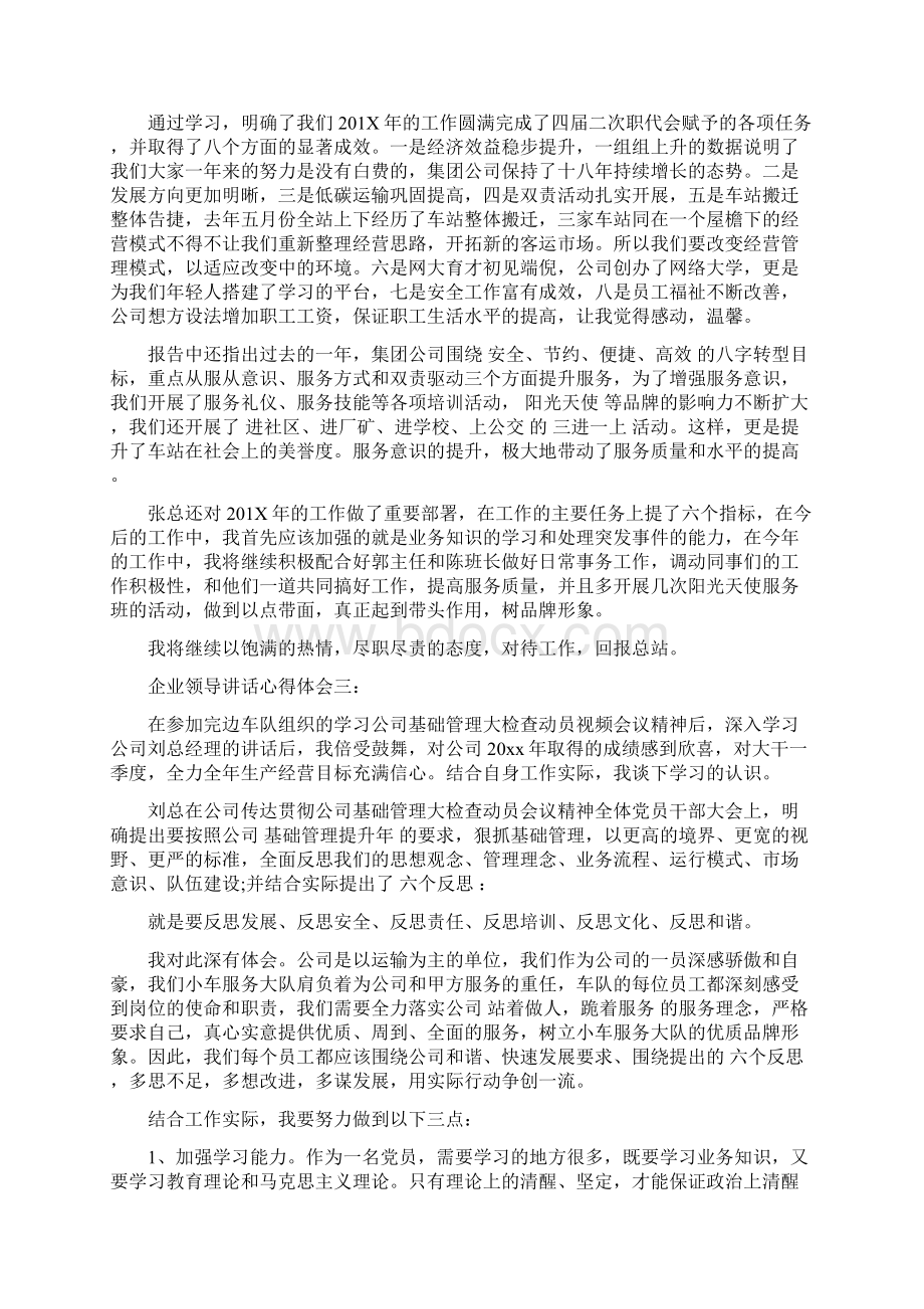 企业领导讲话心得体会.docx_第2页