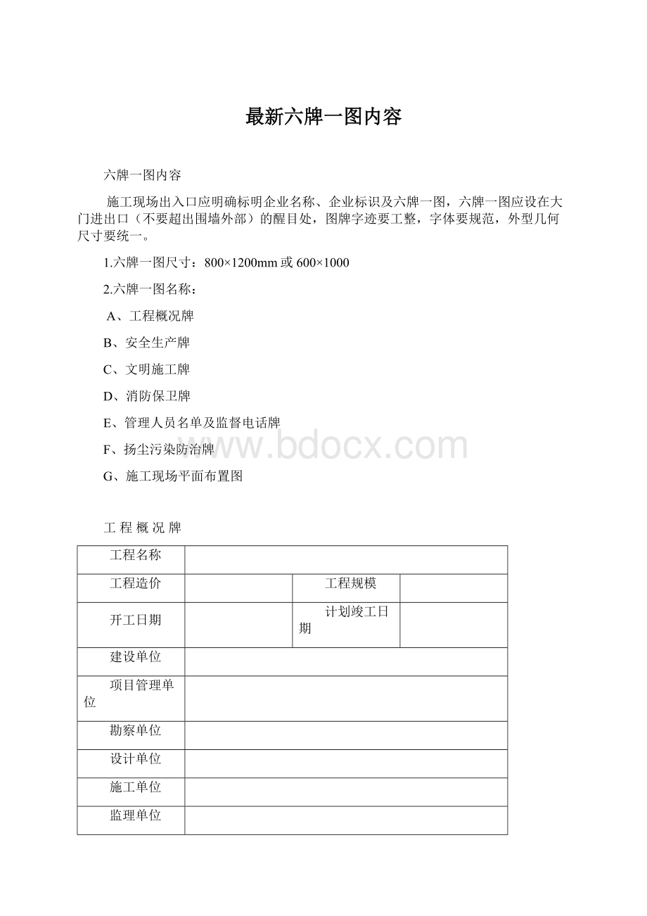 最新六牌一图内容Word格式文档下载.docx