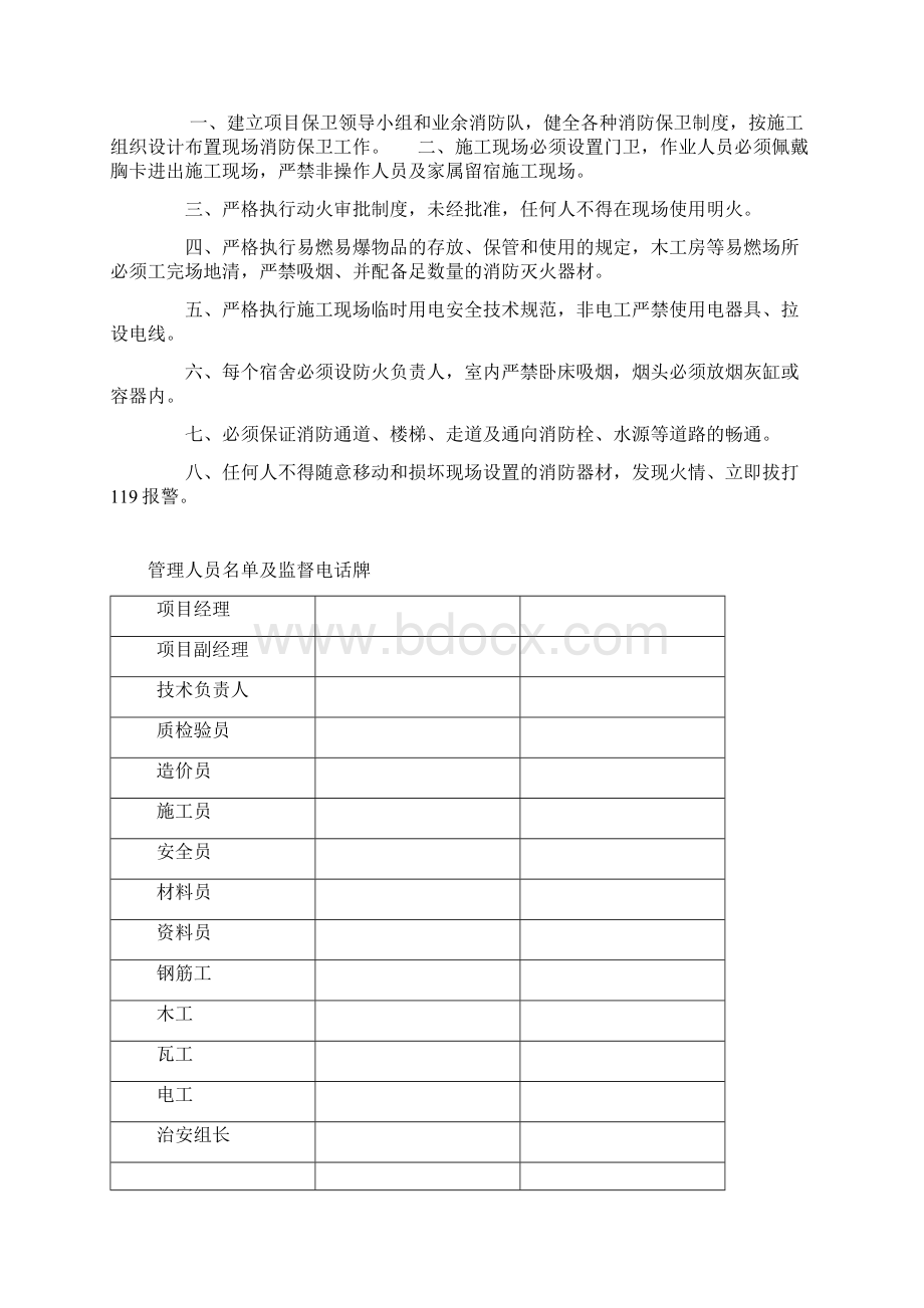 最新六牌一图内容.docx_第3页