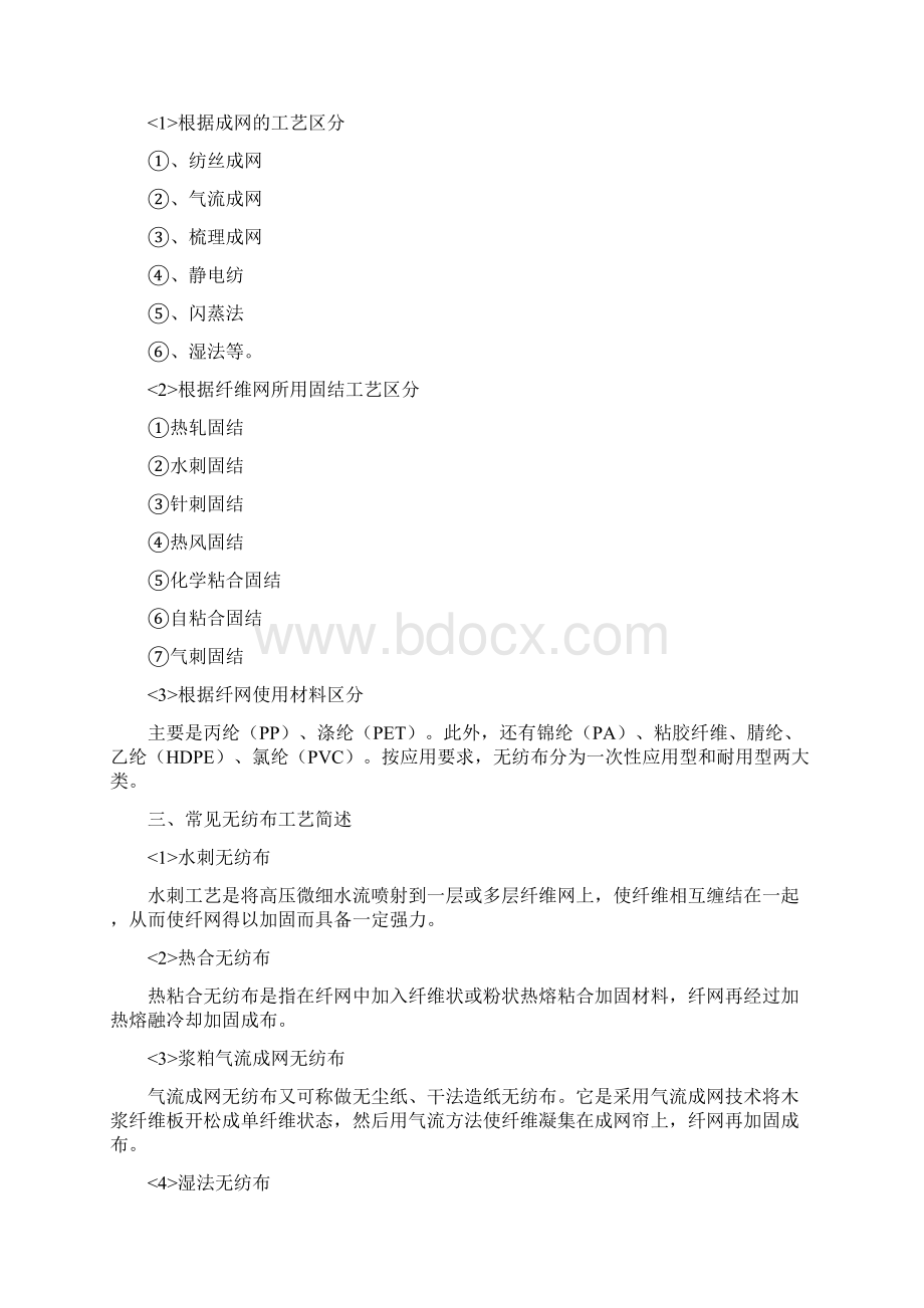 纺粘熔喷复合无纺布工艺及检验方法.docx_第3页