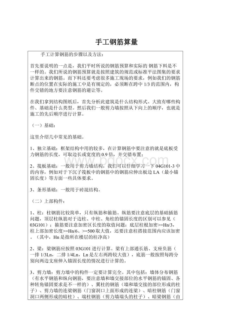 手工钢筋算量Word格式文档下载.docx_第1页