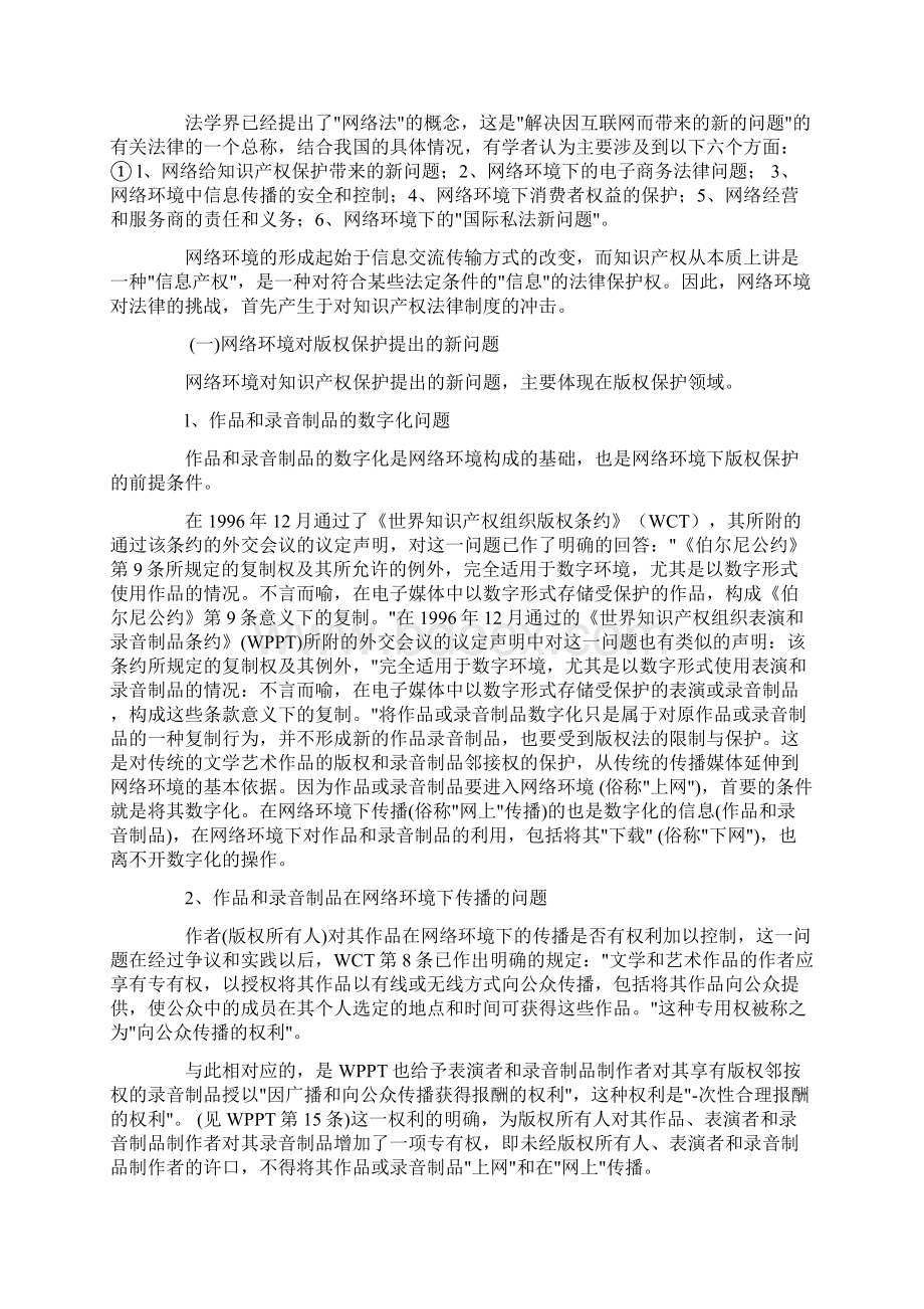 高新技术与知识产权保护Word文件下载.docx_第2页