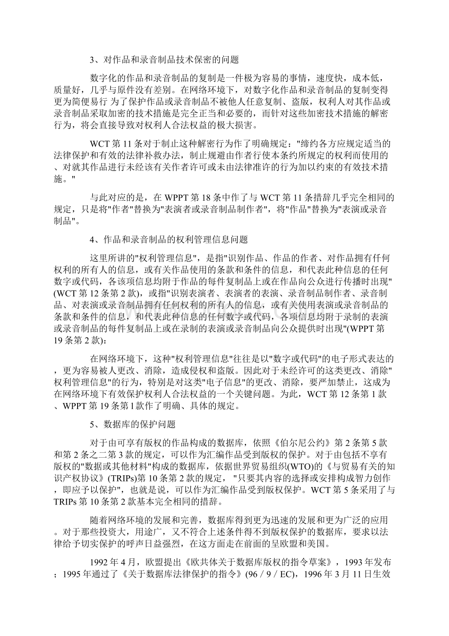 高新技术与知识产权保护Word文件下载.docx_第3页