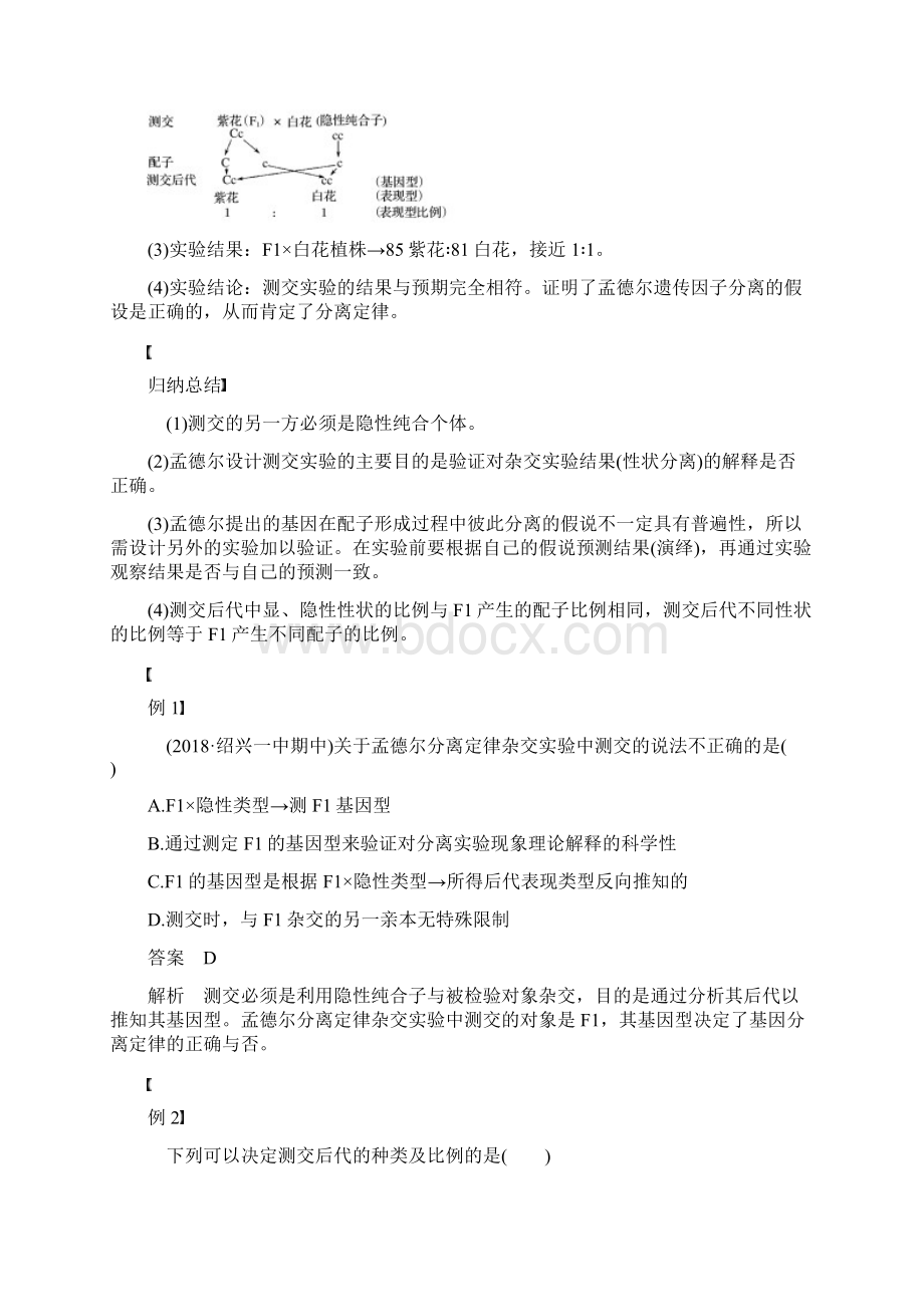 通用版版高中生物 第一章 孟德尔定律 第一节 分离定律Ⅱ学案 浙科版2Word文档格式.docx_第2页