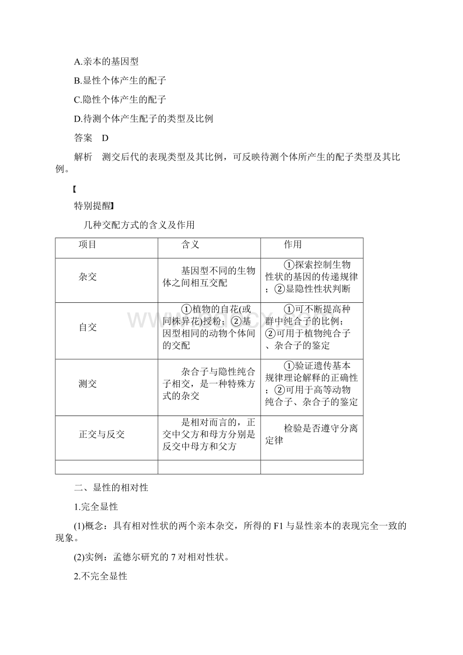 通用版版高中生物 第一章 孟德尔定律 第一节 分离定律Ⅱ学案 浙科版2Word文档格式.docx_第3页