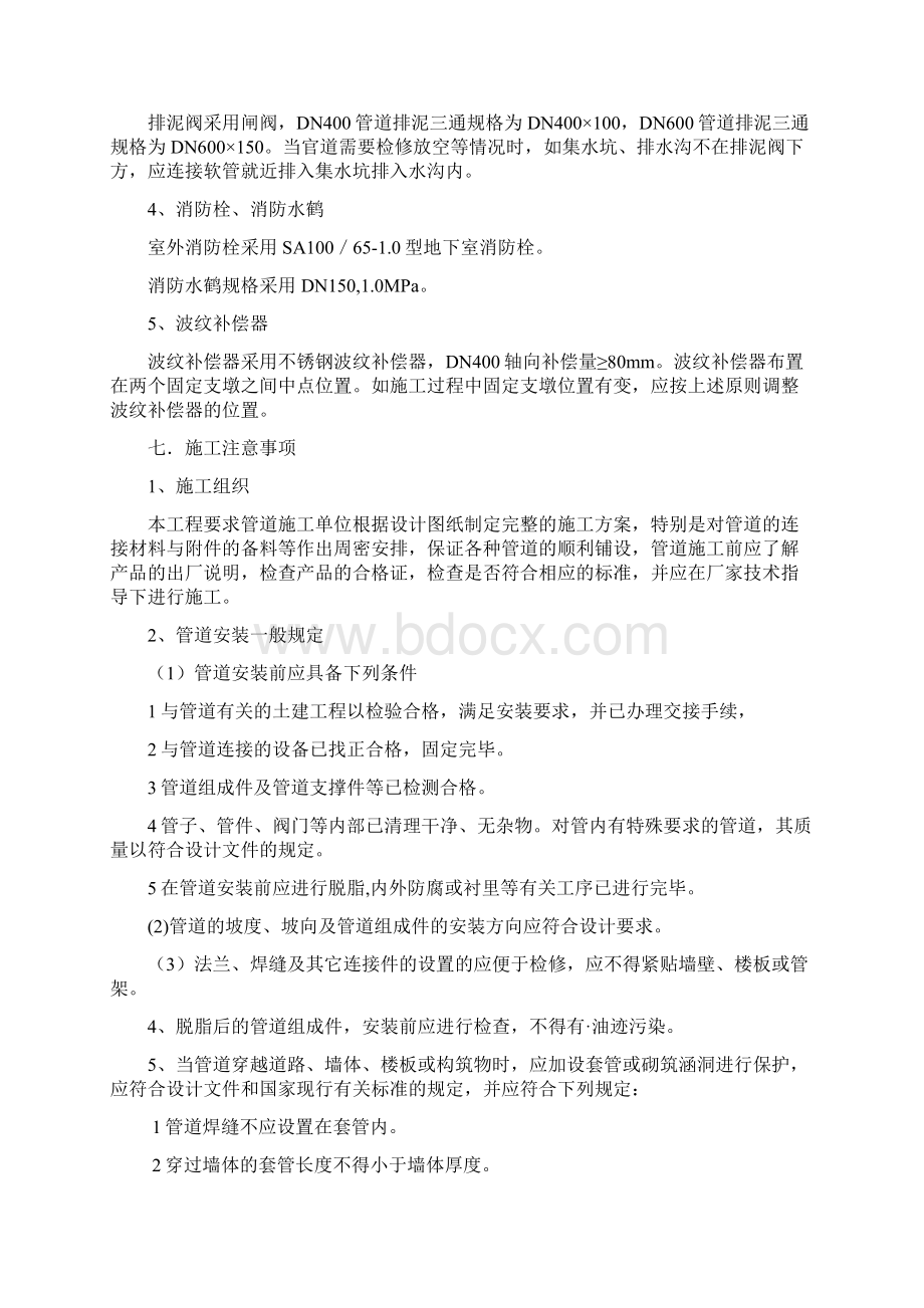 第八册管廊内给水管线设计说明详解.docx_第3页