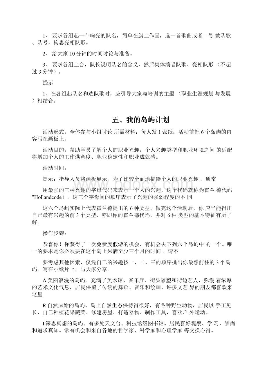 职业生涯规划拓展训练营活动具体版文档格式.docx_第3页