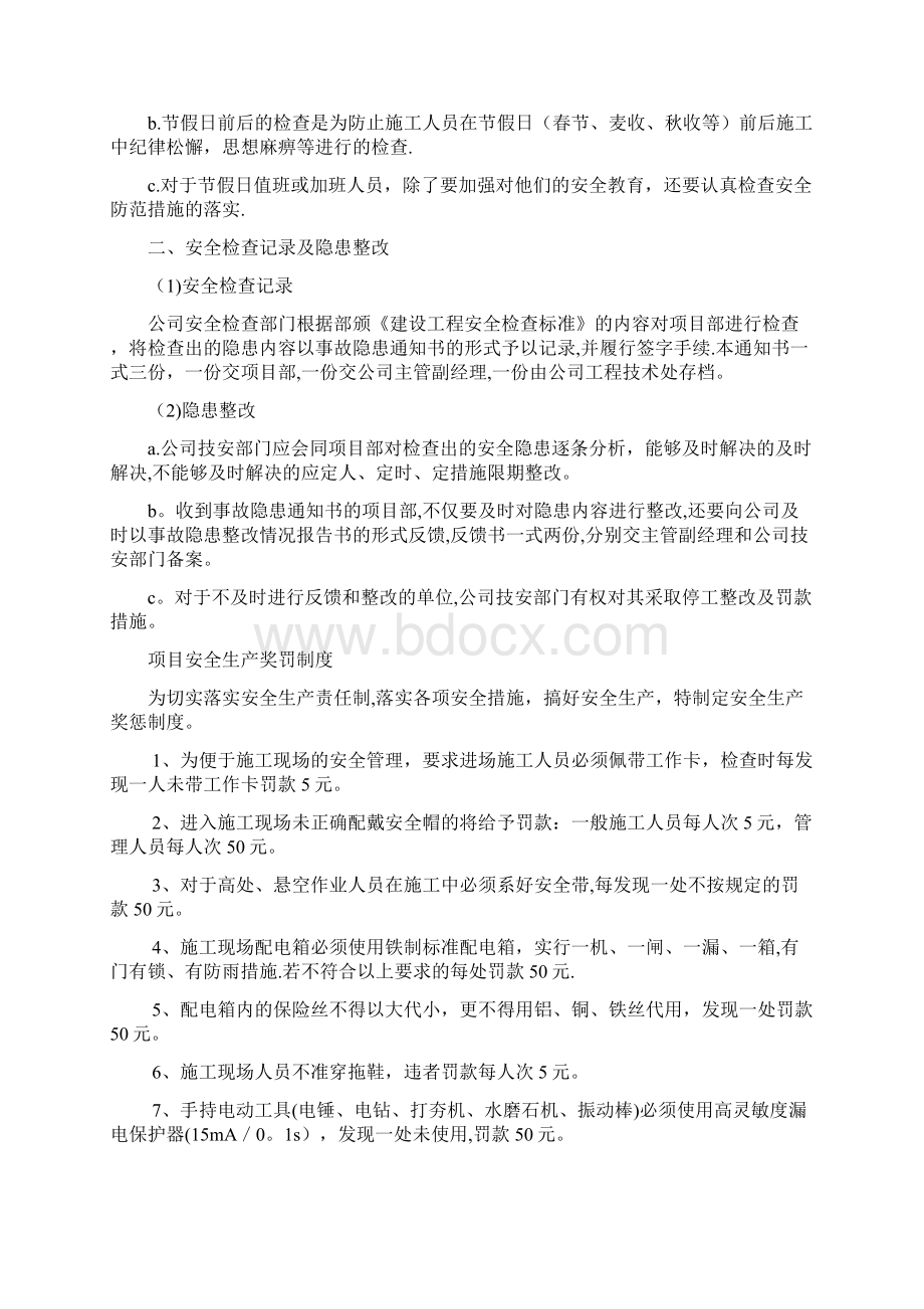 安全文明施工规章制度Word格式.docx_第3页