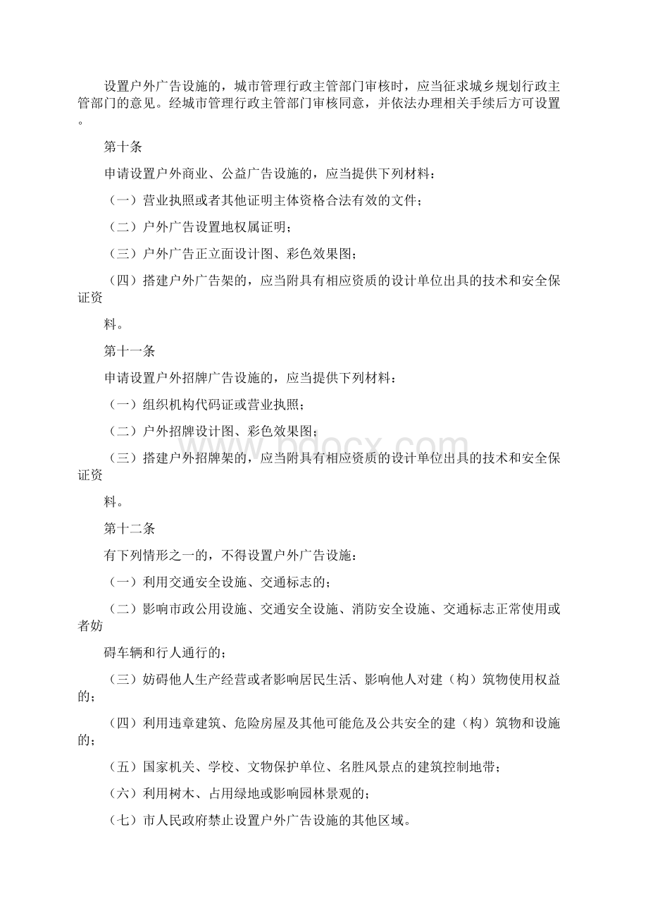 乌鲁木齐市户外广告设施设置管理条例Word下载.docx_第3页