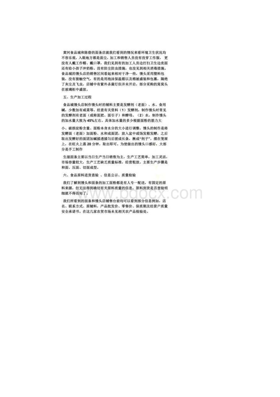 工作报告之馒头厂实习报告.docx_第2页