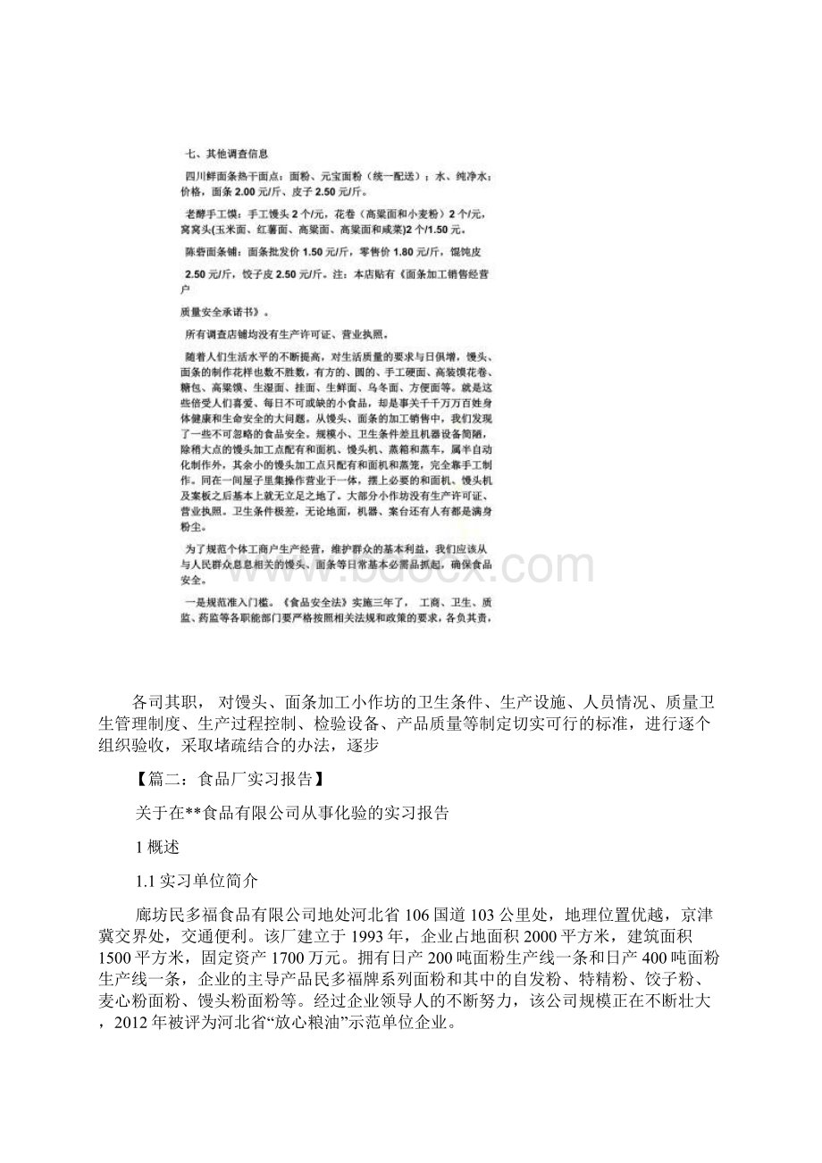 工作报告之馒头厂实习报告.docx_第3页