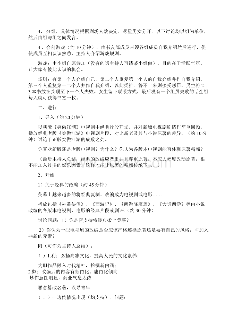 读书交流会策划.docx_第2页