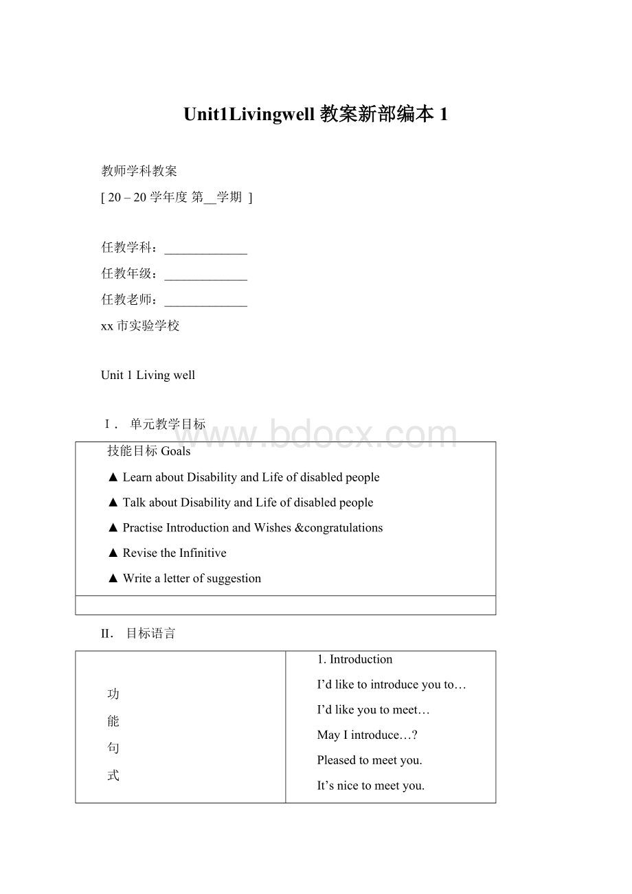 Unit1Livingwell 教案新部编本1Word下载.docx_第1页