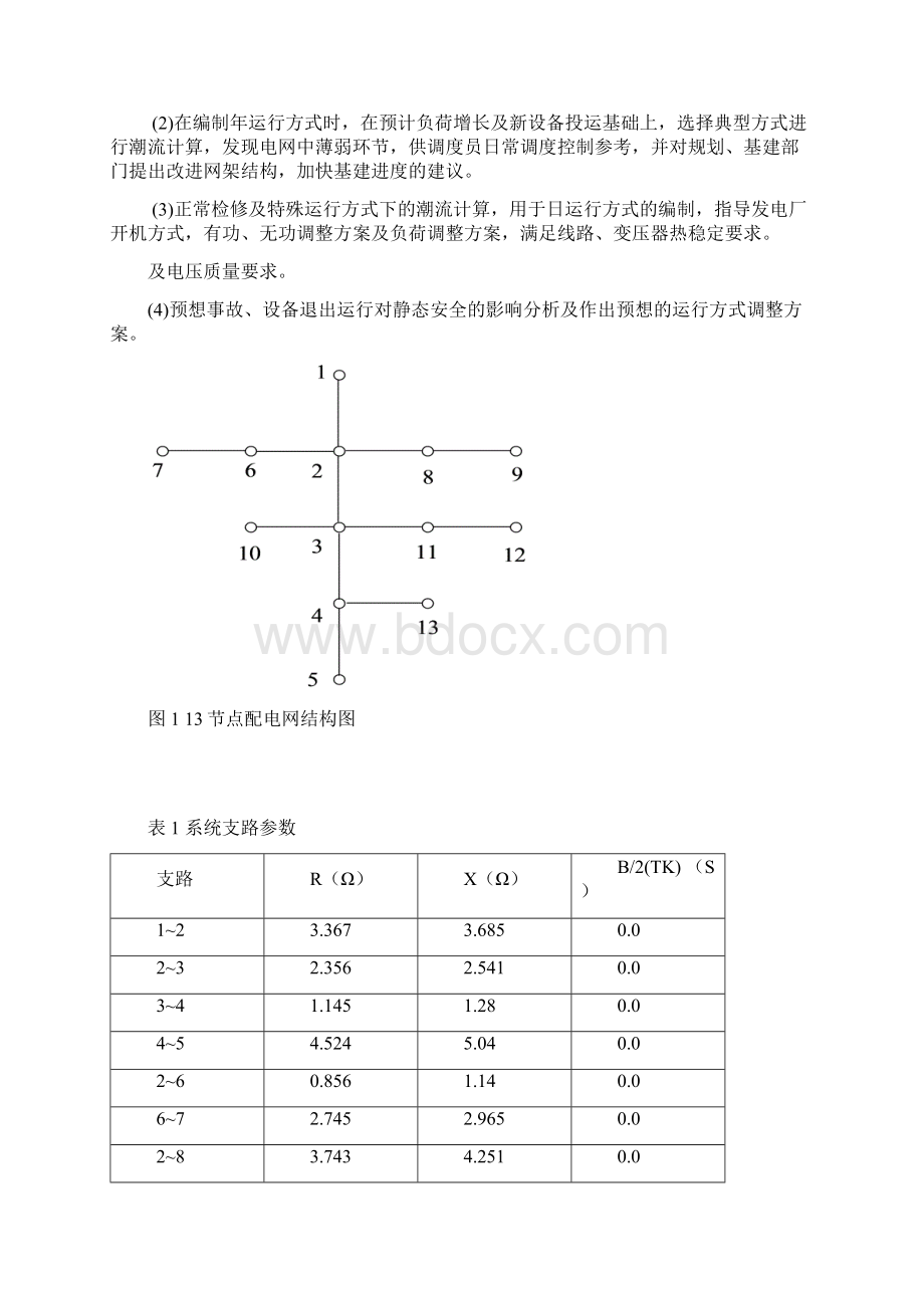 电力系统分析潮流计算课程序设计及其MATLAB程序设计Word下载.docx_第2页