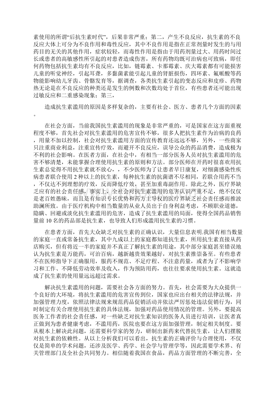 《抗生素滥用现象分析及解决办法》.docx_第2页