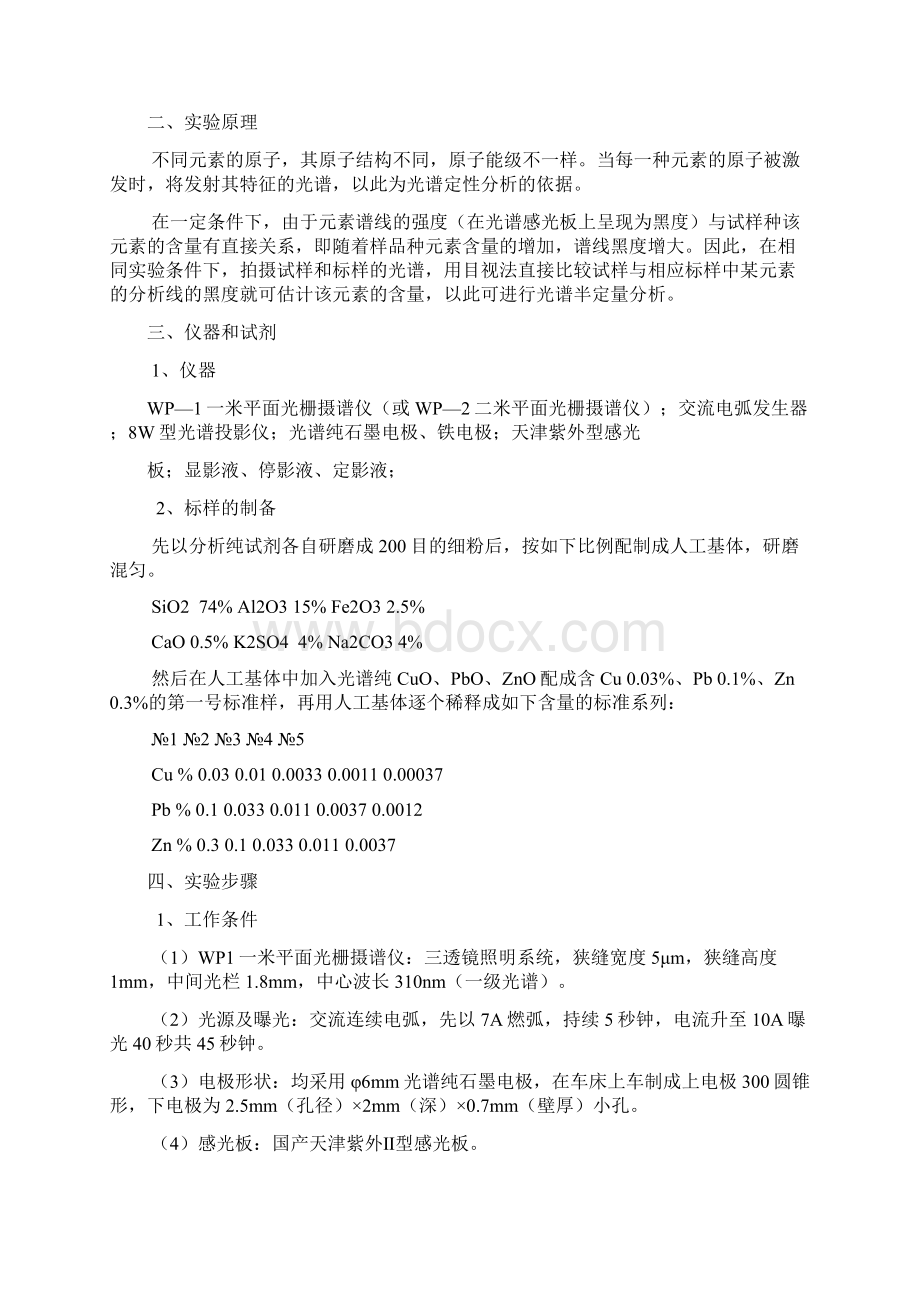 仪器分析实验Word文件下载.docx_第3页