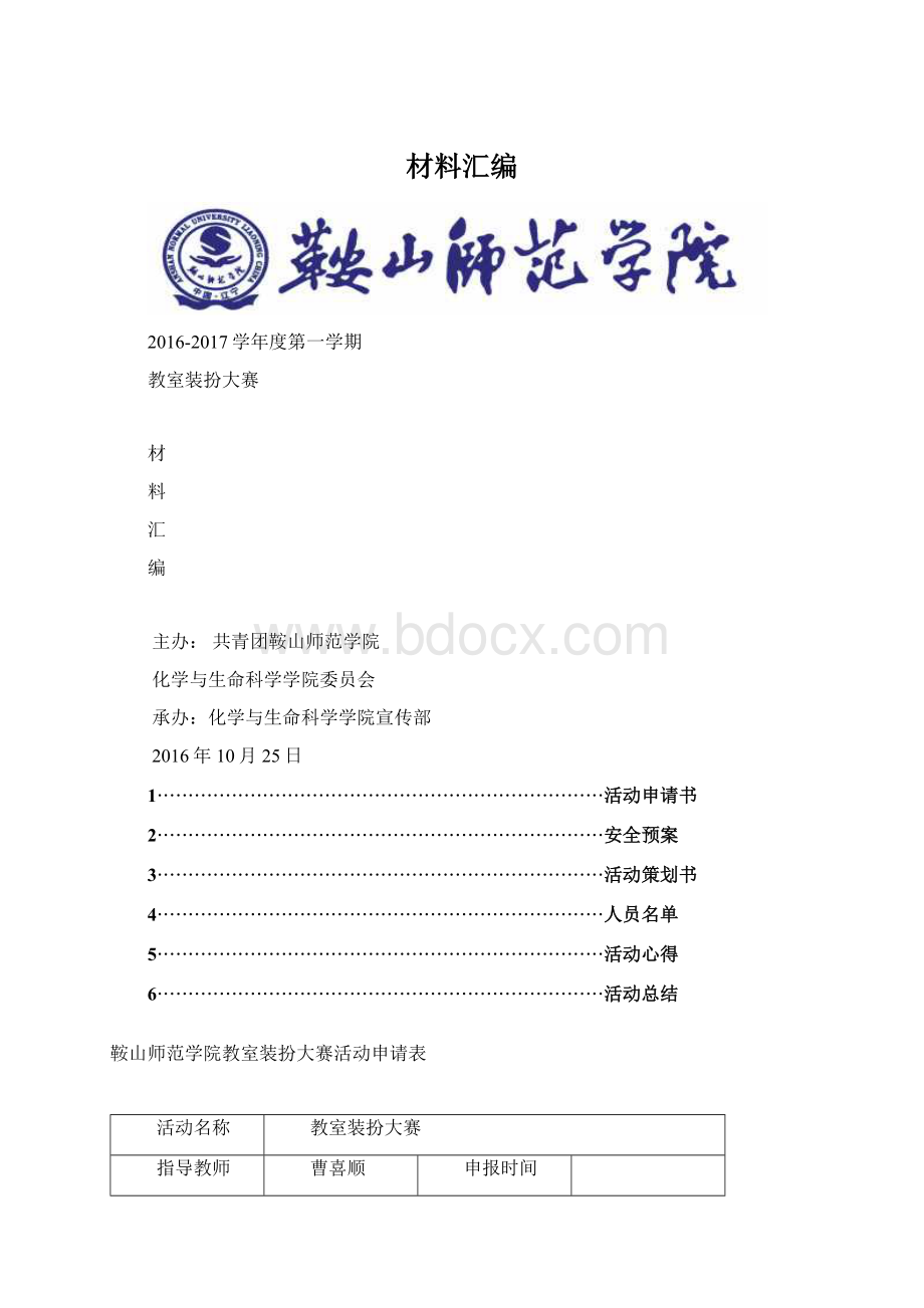 材料汇编.docx_第1页