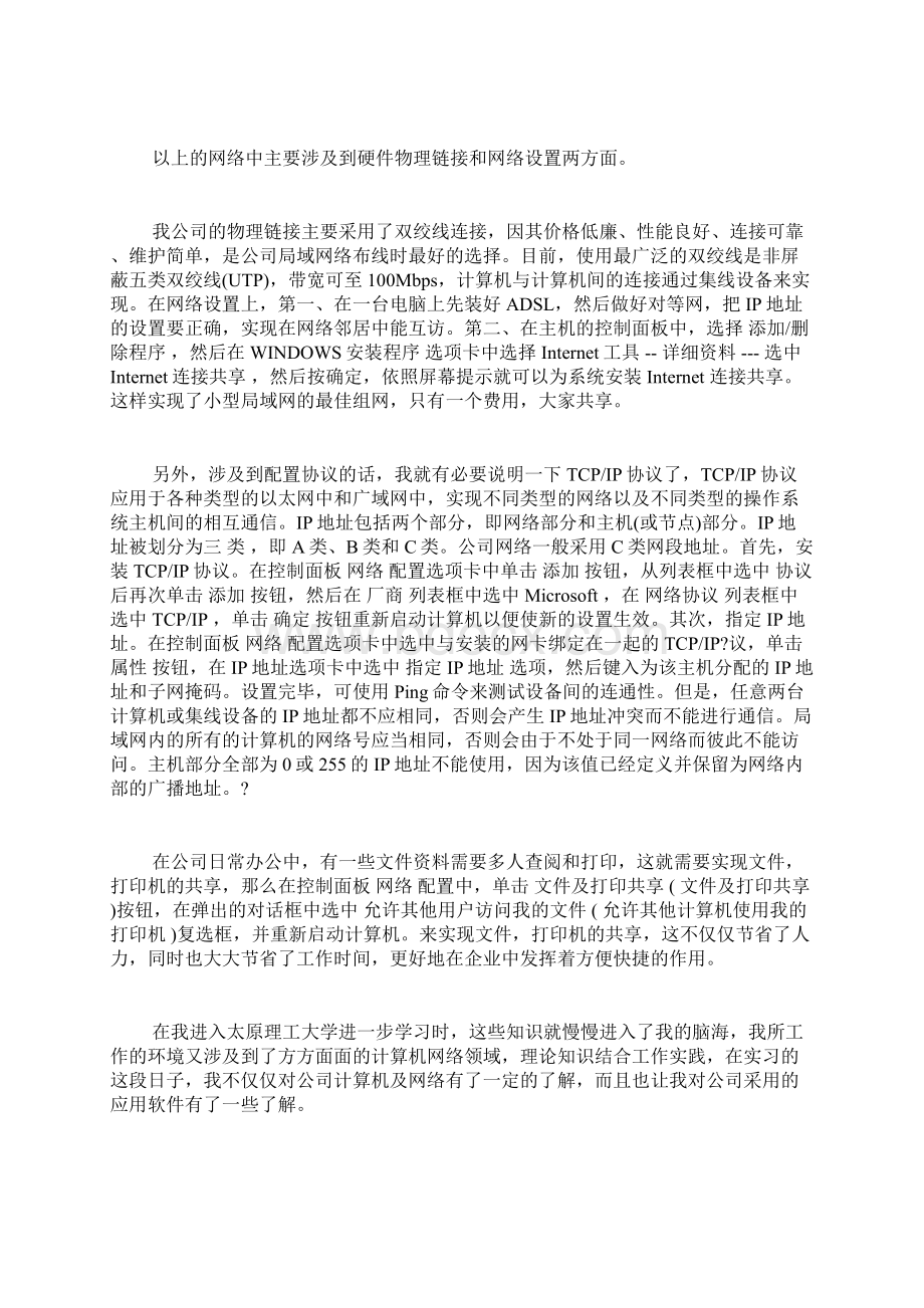 计算机软件实习报告范文3000字精选.docx_第2页