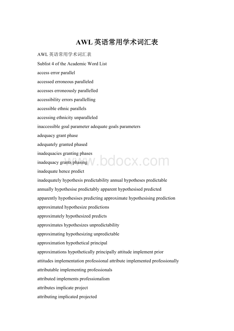 AWL英语常用学术词汇表Word文档格式.docx_第1页