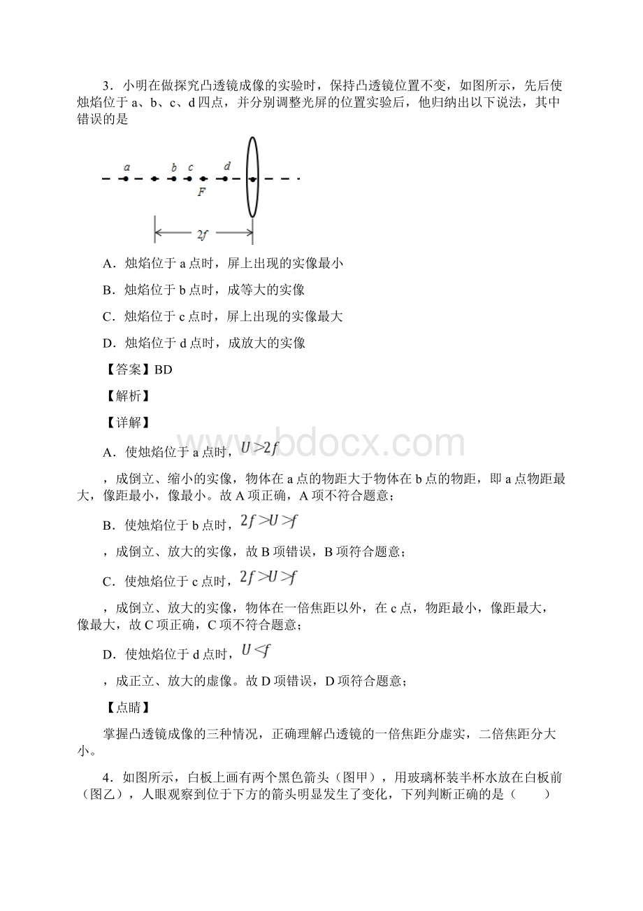 物理物理光学问题求解方法的专项培优 易错 难题练习题含答案附详细答案Word文档下载推荐.docx_第3页