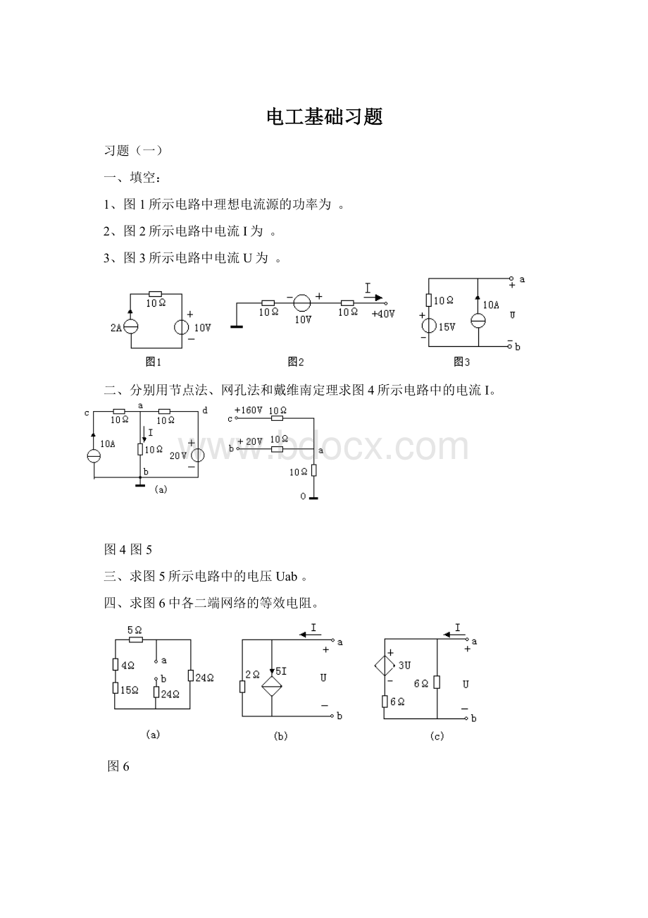 电工基础习题.docx_第1页