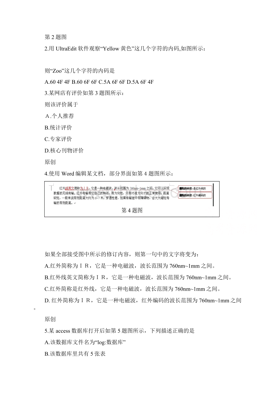 浙江省杭州市高考模拟命题比赛通用技术9Word下载.docx_第2页