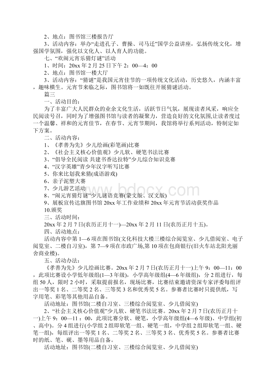 图书馆元宵节系列文化活动策划方案完整版Word格式.docx_第3页