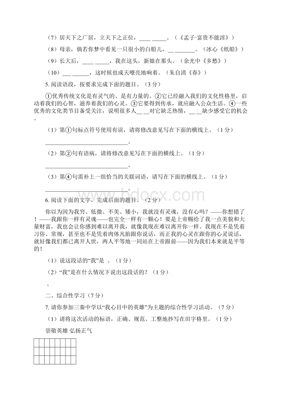 陕西中考语文试题答案.docx_第2页