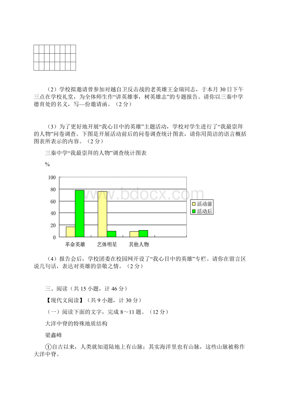 陕西中考语文试题答案.docx_第3页