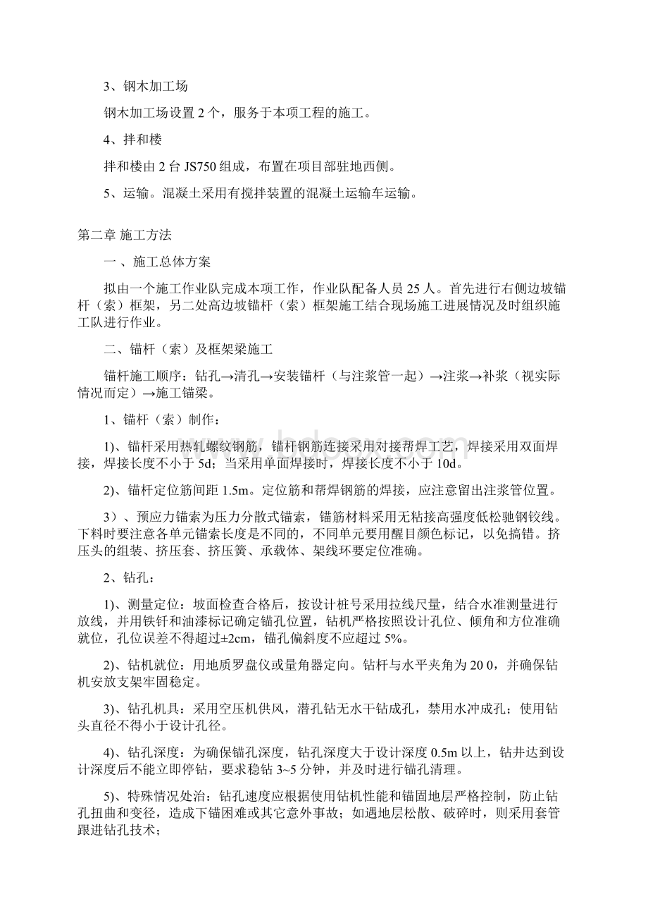 锚索锚杆框架梁施工方案文档格式.docx_第2页