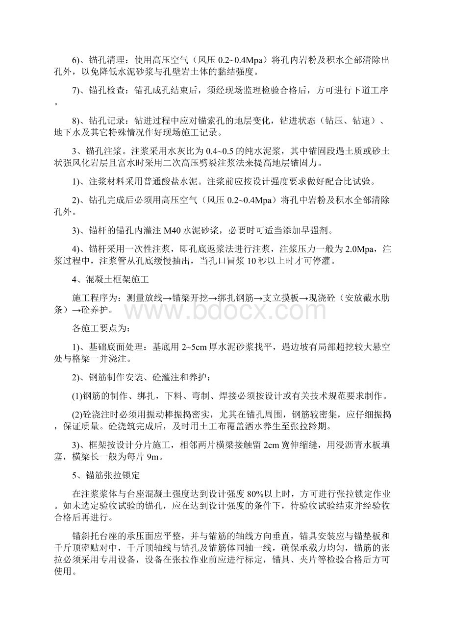 锚索锚杆框架梁施工方案.docx_第3页