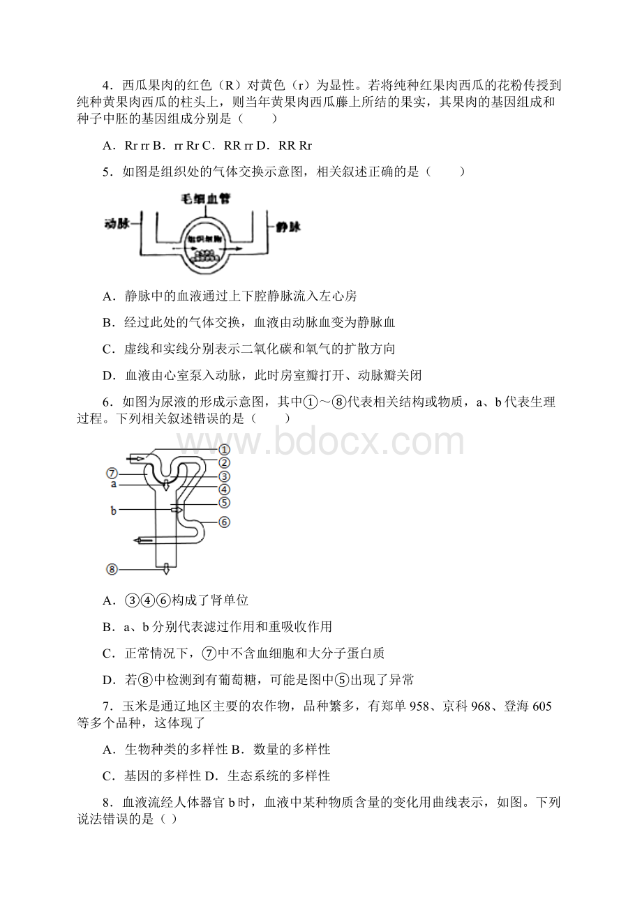 初中生物学业水平升学考试试题及答案.docx_第2页