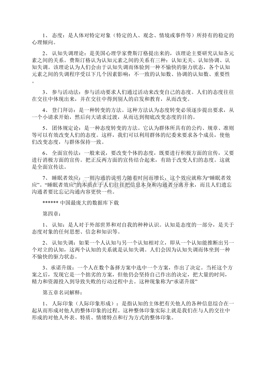 人际关系名词解释10页word资料.docx_第2页