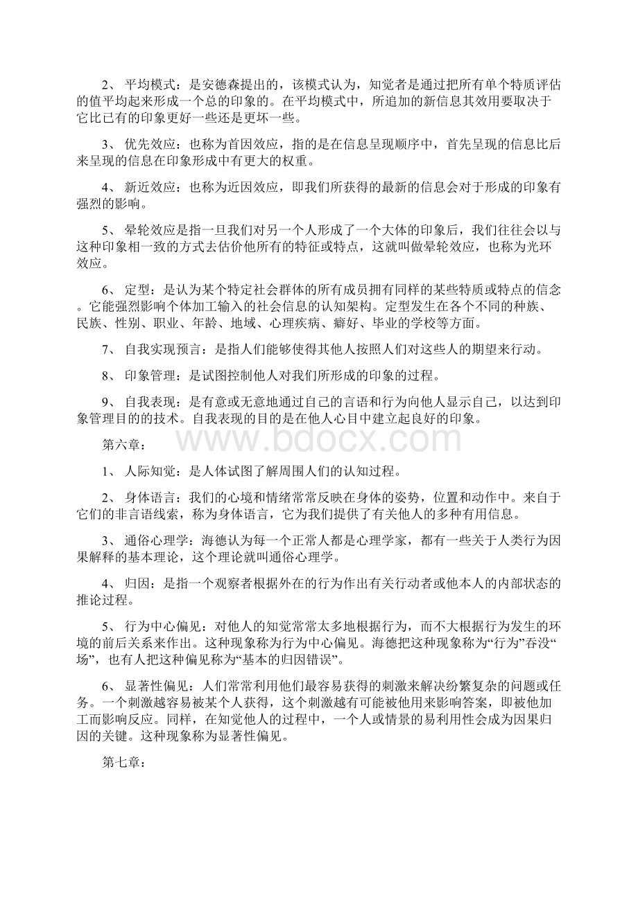 人际关系名词解释10页word资料.docx_第3页