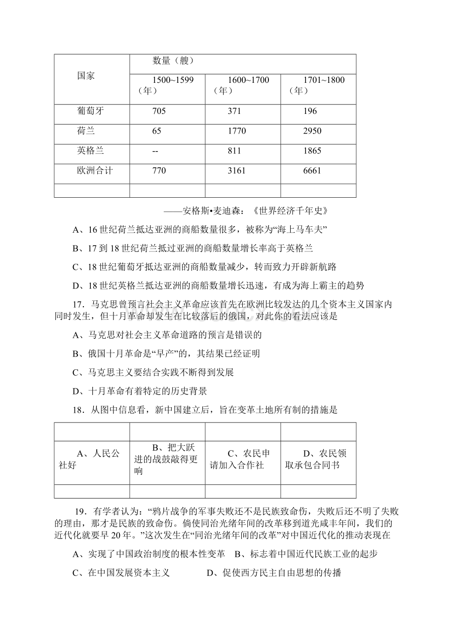 高中历史易错选择题精选.docx_第3页