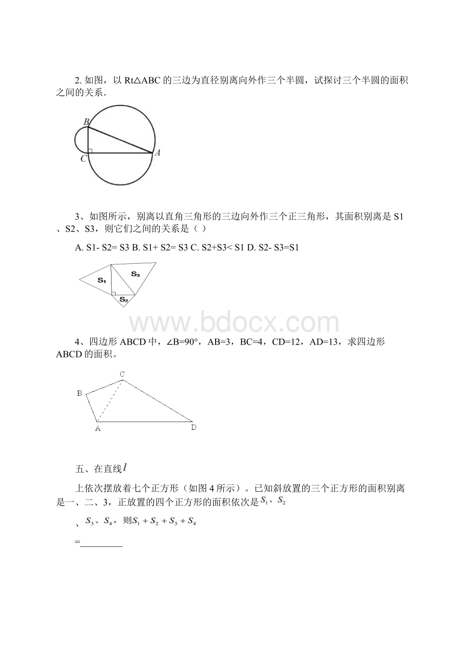 北师大八年级上勾股定理题型总结.docx_第2页