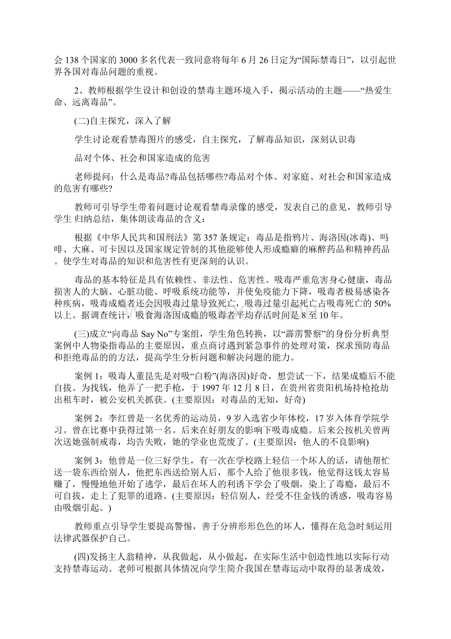 禁毒主题班会教案范文3篇.docx_第2页